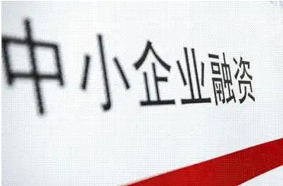 金融活水精准滴灌，小微企业破茧新生—