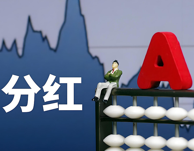超1500家公司派现，中期分红方案频出提振