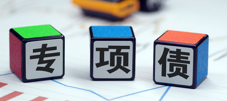 专项债发行“前置发力”：前两月发行超