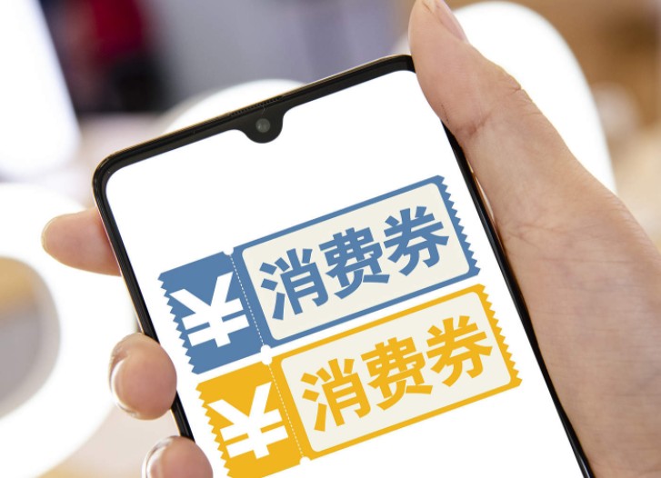 多地密集发放新一轮消费券：精准定向、