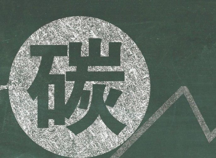 25家机构获批入场，激活万亿碳市场流动
