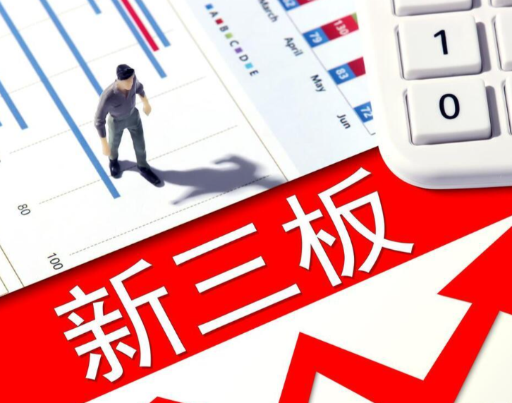 新三板“质升量减”特征凸显，年内52家