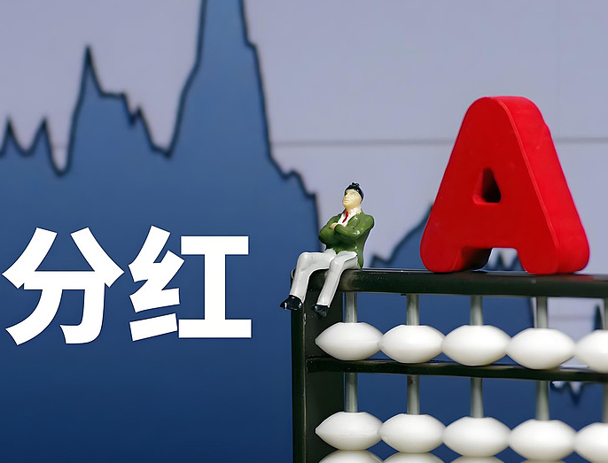 A股中期分红潮：856家公司拟派7166亿红包