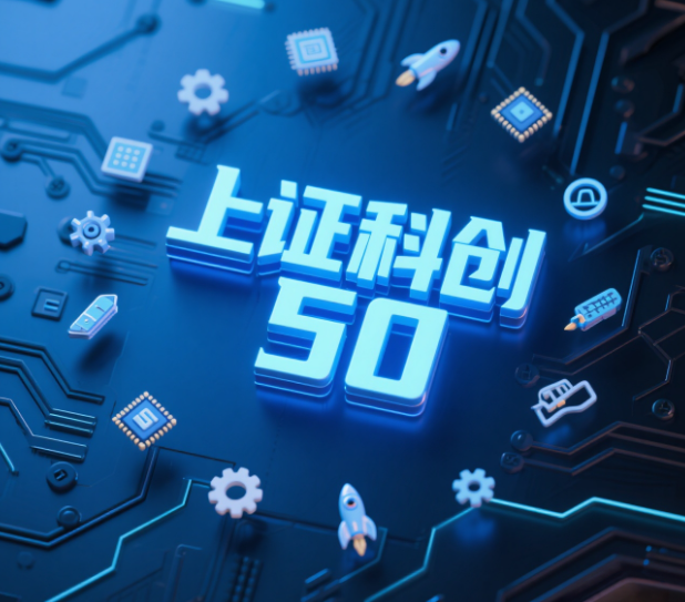 外部扰动不断，科创50却逆势涨了1.55%：
