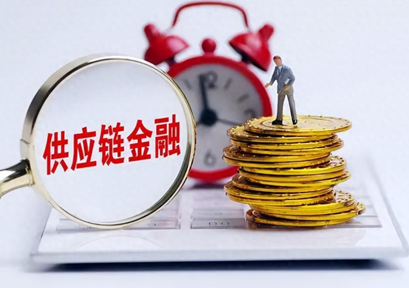 供应链金融助力中小企业破解回款难题